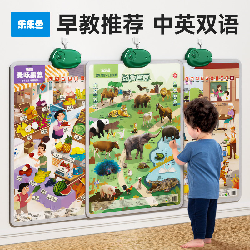 乐乐鱼逻辑挂图有声早教宝宝婴幼儿认知发声儿童点读玩具启蒙墙贴