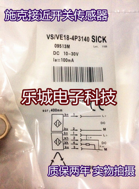 施克光电传感器VSVE18-4P3140接近开关 质保两年 实物拍摄