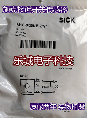 施克电感式传感器IM18-05BNS-ZW1接近开关 质保两年 实物拍摄