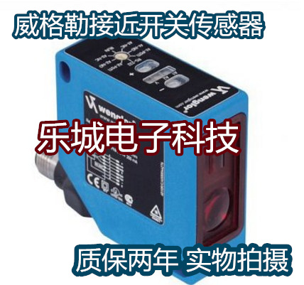 威格勒电感式传感器接近开关