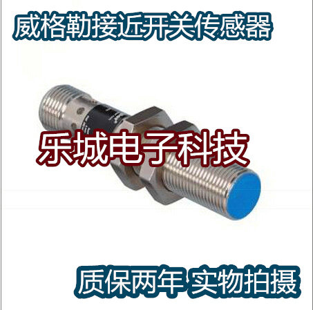 威格勒电感式传感器接近开关