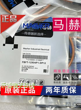 马赫防焊渣传感器FBFT-12X04P1-DP12接近开关 质保两年 实物拍摄