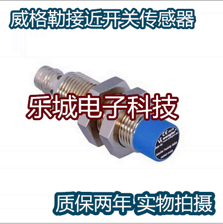 威格勒电感式传感器接近开关