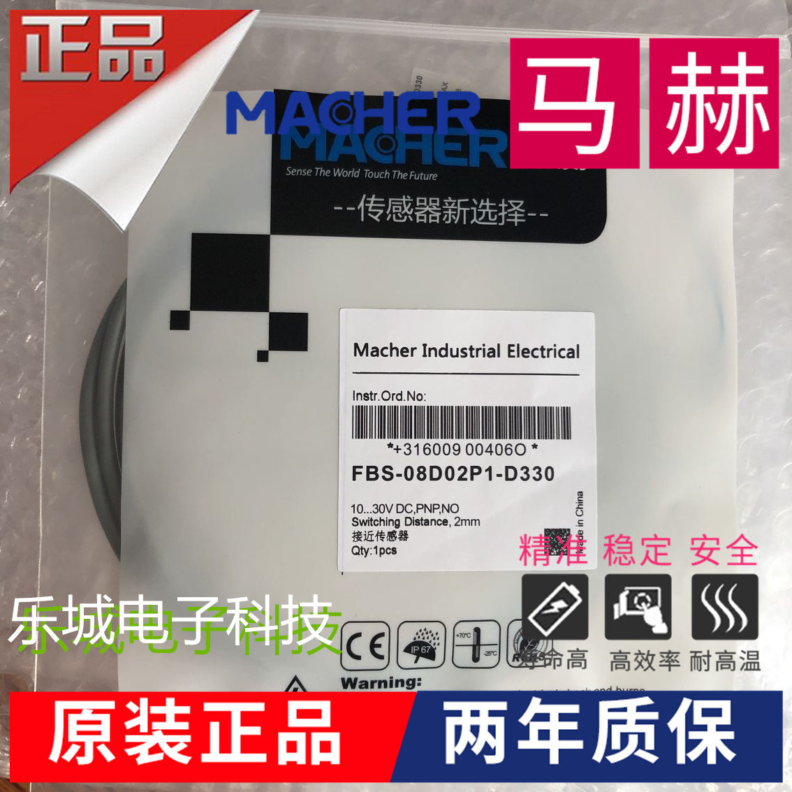 马赫电感式传感器FBS-08D02P2-DS1245接近开关 质保两年 实物拍摄