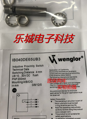 威格勒电感式传感器IB040DE65UD3 IB040DE65UB3质保两年 实物拍摄