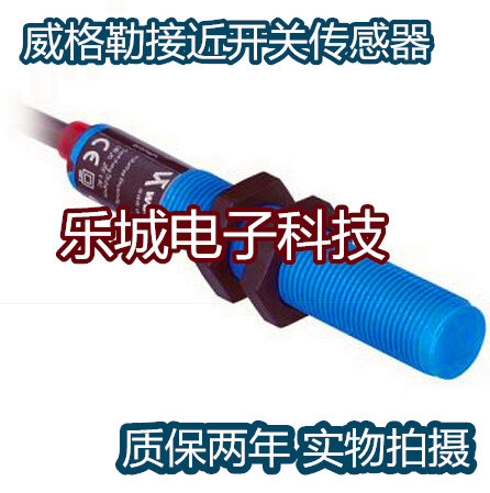 威格勒电感式传感器接近开关