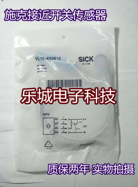 施克电感式传感器VL18-4N3612 接近开关 质保两年 实物拍摄
