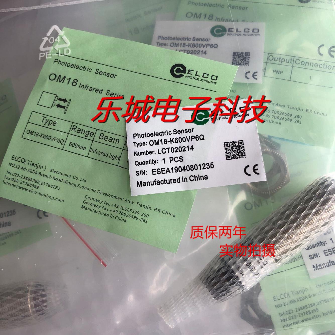 宜科对射传感器OM18-SL606 EL60VN6 EL60VP6质保两年 实物拍摄