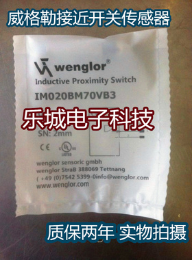 威格勒电感式传感器IM020BM70VB3 接近开关 质保两年 实物拍摄