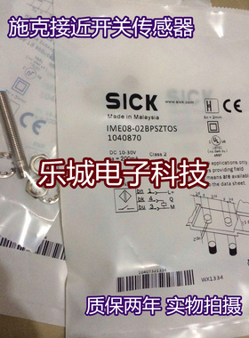 施克电感式传感器IME08-02BPSZTOS 接近开关 质保两年 实物拍摄