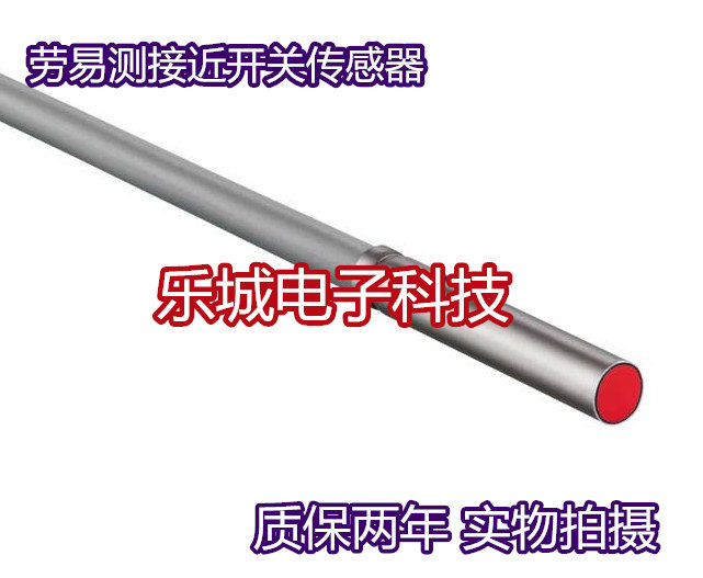 劳易测电感式传感器接近开关