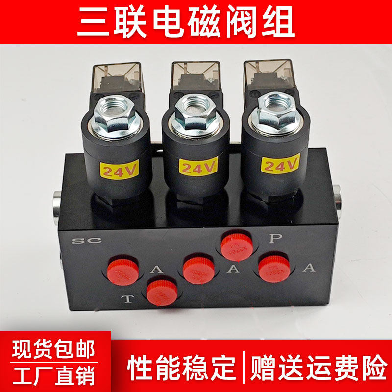 挖掘机抓木器双向电磁阀双向脚踏阀液压剪鹰嘴剪三联电磁阀组总成