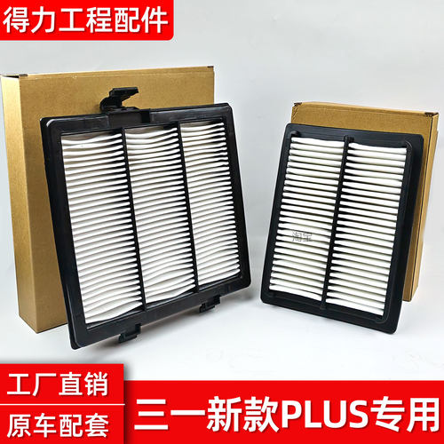 新款三一挖掘机空调滤芯SY200C PLUS 205DPC 215ACE 245H空调滤网
