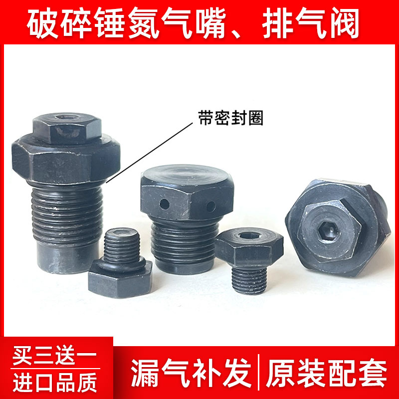 破碎锤氮气阀排气阀原车尺寸