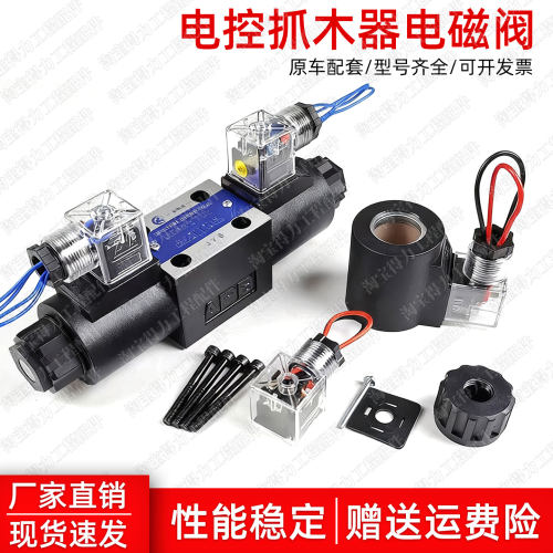 挖掘机旋转电控抓木器夹木机配件12V 24V 电子阀液压阀电磁阀线圈