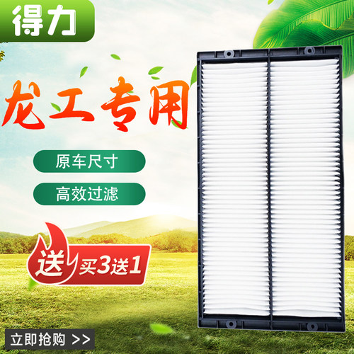 龙工挖掘机空调滤芯高效过滤