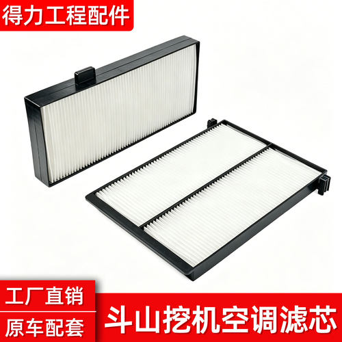 斗山挖掘机空调滤芯DX55 60 75-9 130 215 225 300-9空调滤网配件