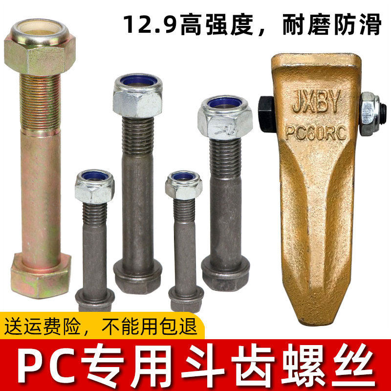 挖机斗齿螺丝12.9级高硬度防滑落图片