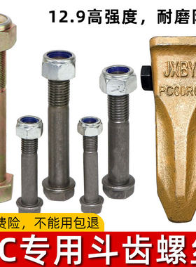 挖机斗齿螺丝12.9级高硬度防滑落