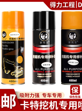 挖掘机卡特原装正品黄色自喷漆cat挖机专用手摇喷漆美容修补油漆