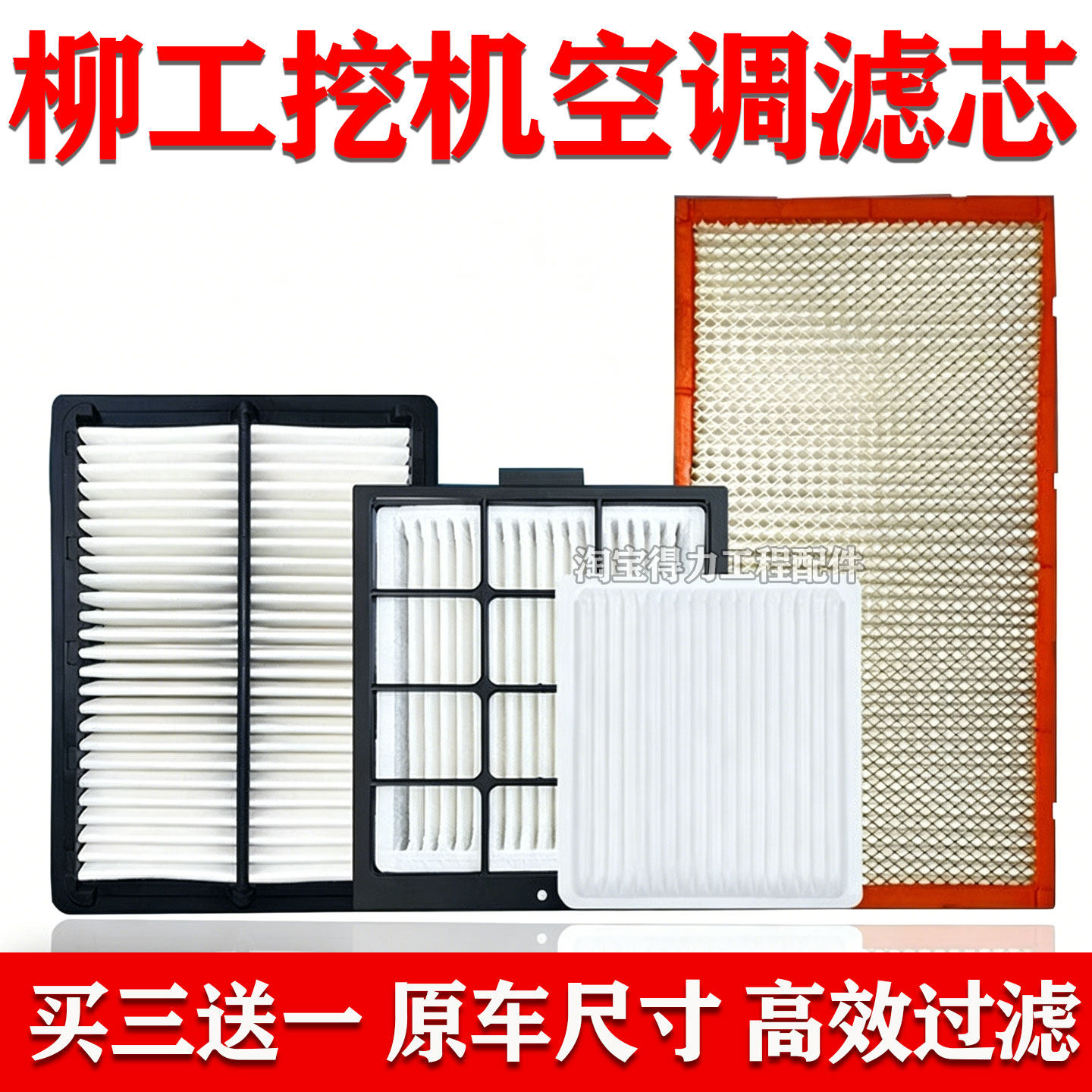 柳工挖机空调滤芯9075/908/913/915/920/922/936D/E空调格过滤网