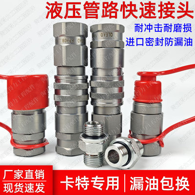 卡特305 307 312 320D挖掘机破碎锤液压快速接头勾机螺纹连接油管