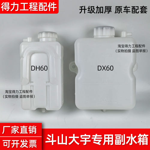 挖掘机配件斗山大宇DX60/DH60-7/80G挖机副水箱小水壶付水箱加厚