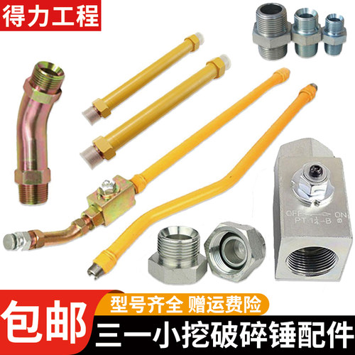 适配三一55 60 75小挖机破碎锤截止阀炮头小臂铁管油管路锤管堵头