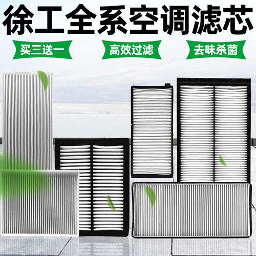 徐工XE60D/75DA/135D/210D空调滤