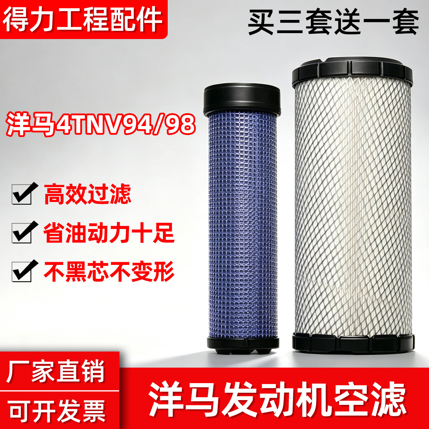 徐工柳工斗山55 60挖掘机洋马发动机4TNV94/88/98挖掘机空气滤芯