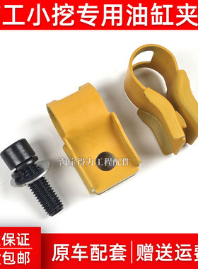 山东临工60/65/70/75/80/85/90挖掘机专用小臂油管卡子管夹锌黄色
