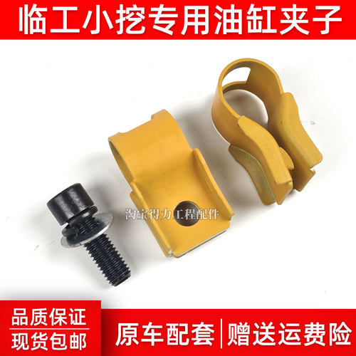 山东临工60/65/70/75/80/85/90挖掘机专用小臂油管卡子管夹锌黄色