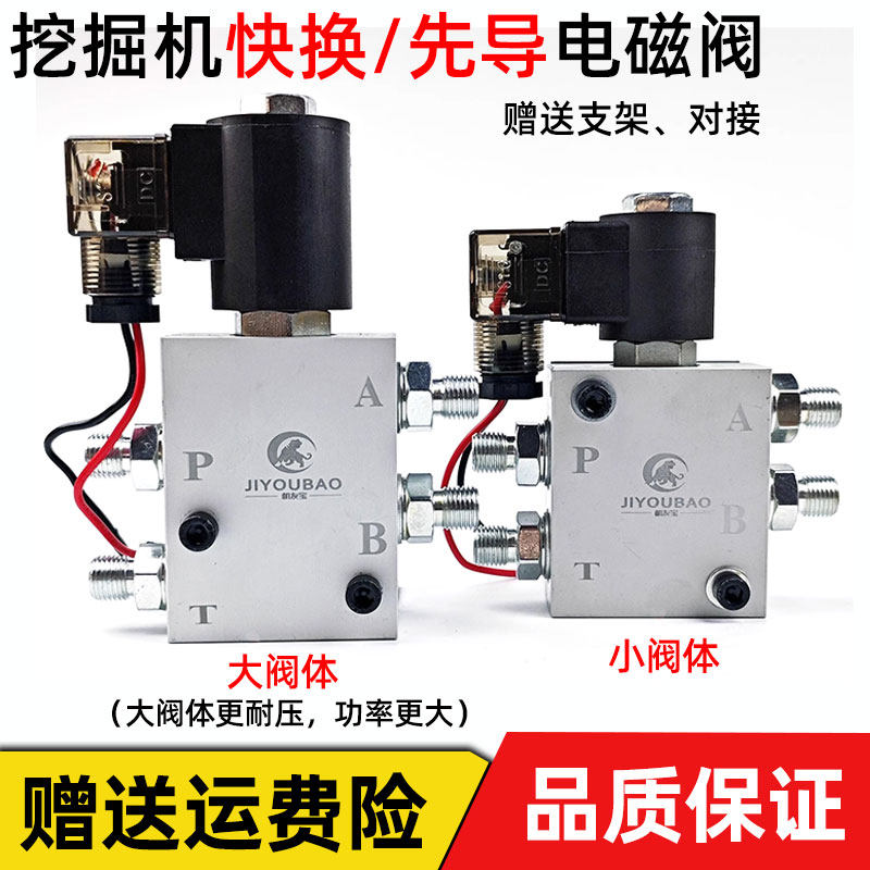 挖掘机液压快速连接器电磁阀 24V/12V快接二位四通电磁阀线圈包邮,五金/工具,其他液压工具,淘宝优惠券,粉丝福利购,淘宝优惠卷