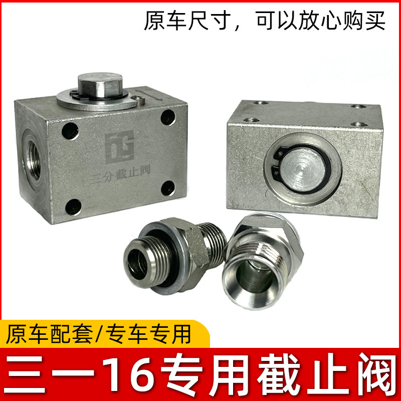 挖掘机三一16破碎锤截止阀管路油门开关微挖三一18挖机截止阀球阀