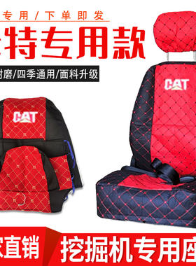 卡特挖掘机座椅套四季通用