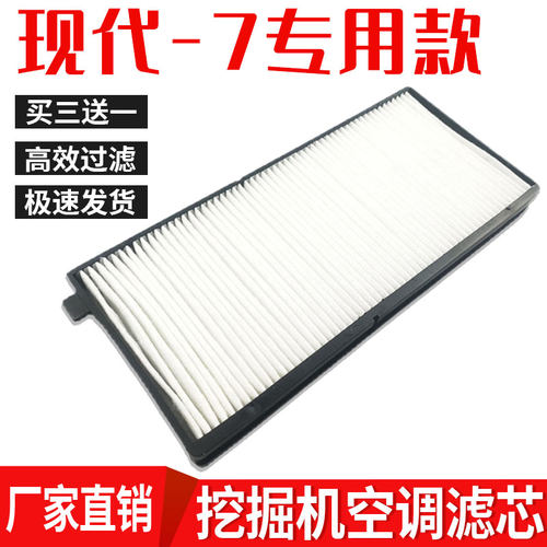 现代215VS215-7挖机空调滤芯