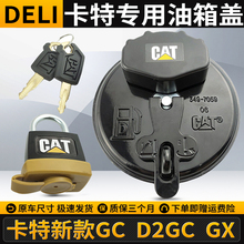 卡特挖机油箱盖CAT312/313/320/323/330/336/349D2GC新款柴油箱盖