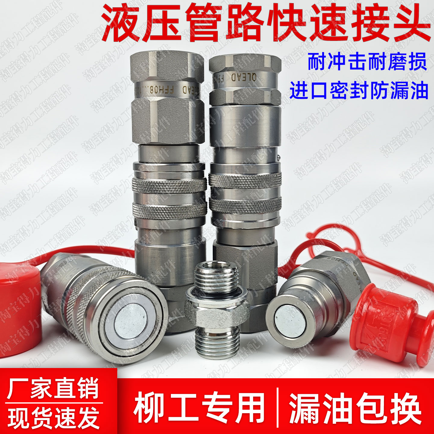 柳工CLG906 9075E 913挖掘机破碎锤液压快速接头勾机螺纹连接油管