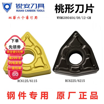 RUIAN锐安数控刀片桃形