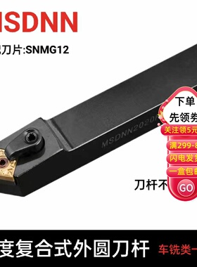 45度四方外圆车刀数控刀杆MSDNN1616H12 2020K12 2525M12 3232P12