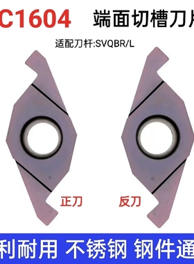 FC1604R端面切槽刀片ED槽刀数控合金割槽V型磨制锋利不锈钢高品质