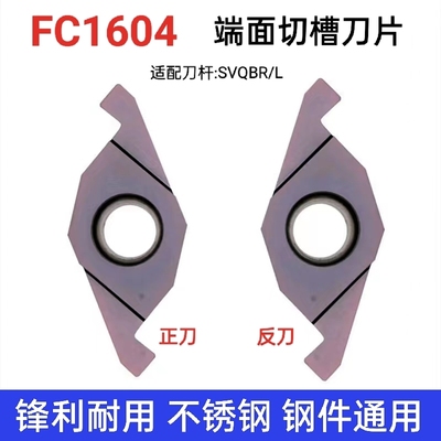 FC1604R端面切槽刀片ED槽刀数控