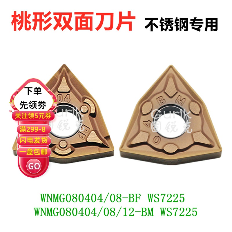 桃形不锈钢数控刀片WS外圆刀粒