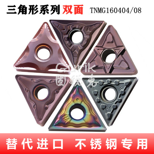 不锈钢刀片tnmg160402钛合金