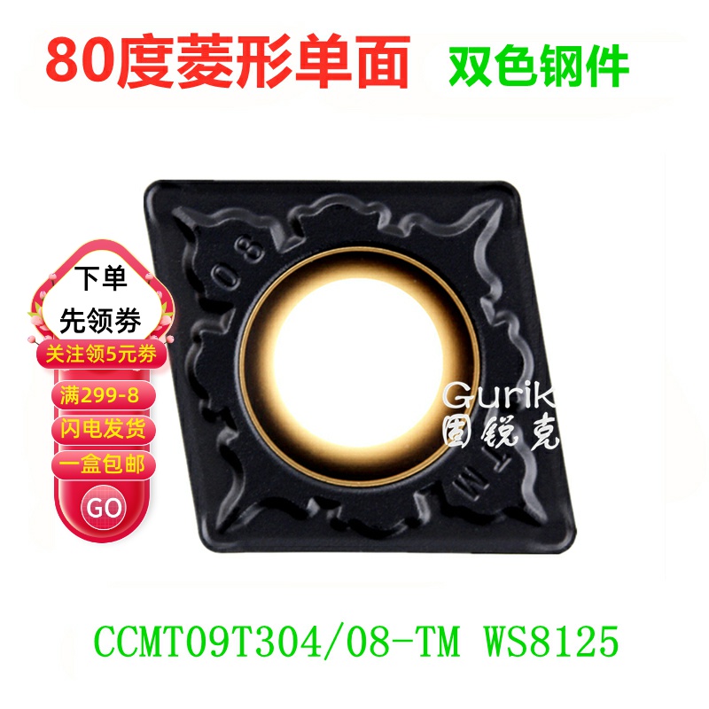 菱形双色钢件株洲顽石数控刀片