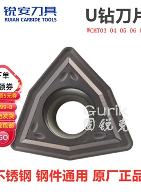 锐安U钻刀片钻喷水钻快速钻WCMT03 04 05 06 08 RT9300H包邮