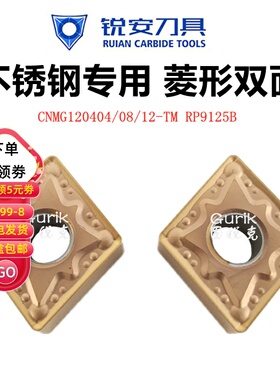 RUIAN锐安数控刀片桃形刀CNMG120404 120408 12-TM RP9125B不锈钢