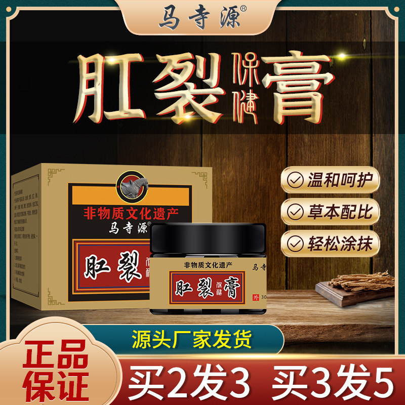 马寺源肛裂愈合软膏反复大便出血去外痔疮干裂瘙痒陈旧性裂口适用