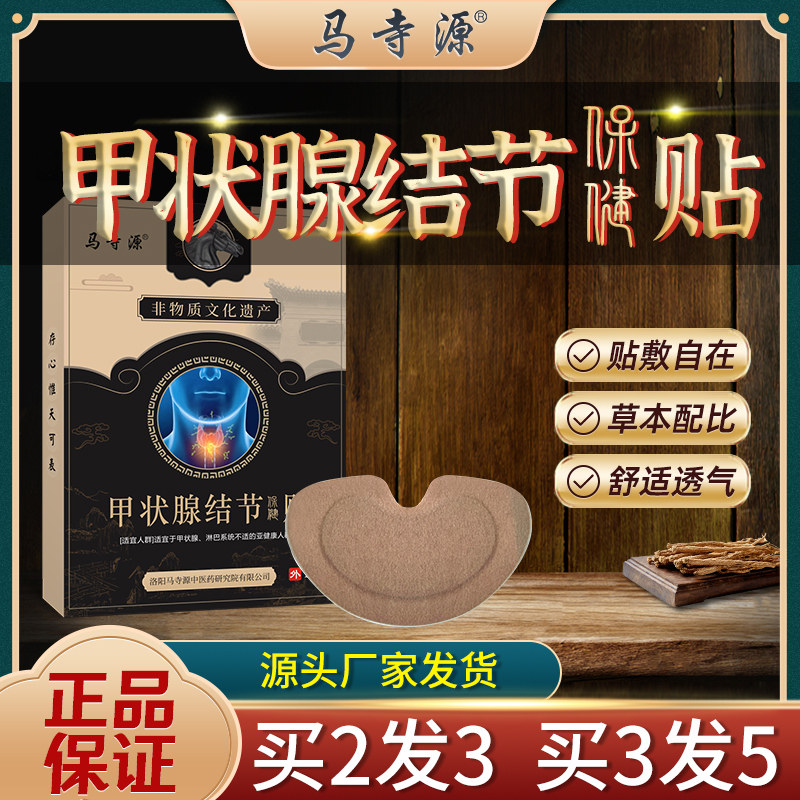 甲状腺结节消散贴膏专用甲亢桥本囊肿外用膏贴调理脖子粗大硬块型