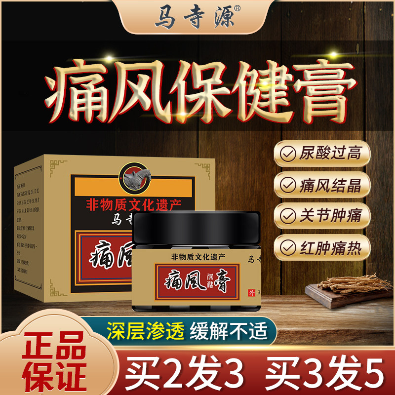 痛风膏非特效冷敷凝胶降尿酸去结晶部位疼痛手指脚膝盖关节止疼膏,保健用品,康复护理,淘宝优惠券,粉丝福利购,淘宝优惠卷